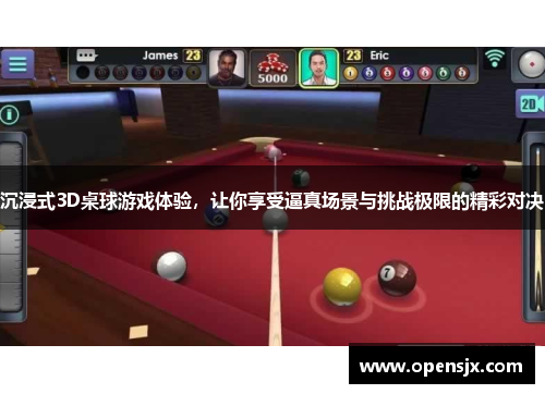 沉浸式3D桌球游戏体验，让你享受逼真场景与挑战极限的精彩对决