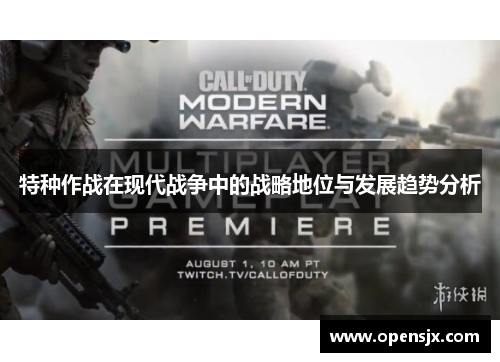 特种作战在现代战争中的战略地位与发展趋势分析