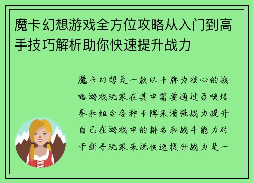 魔卡幻想游戏全方位攻略从入门到高手技巧解析助你快速提升战力