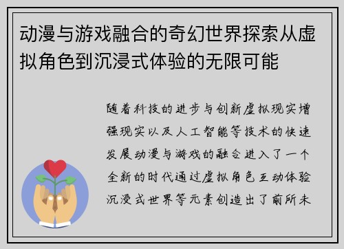 动漫与游戏融合的奇幻世界探索从虚拟角色到沉浸式体验的无限可能