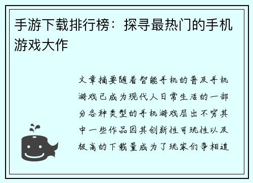 手游下载排行榜：探寻最热门的手机游戏大作