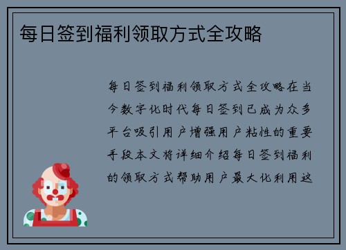 每日签到福利领取方式全攻略