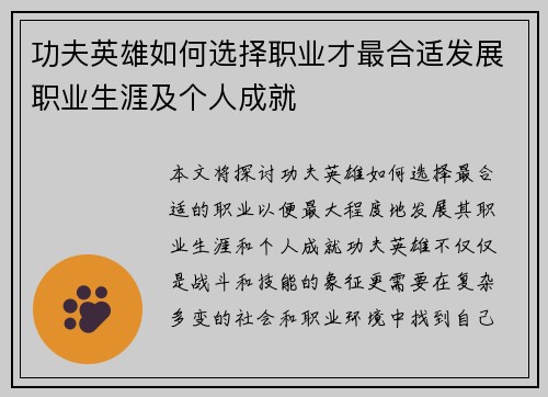 功夫英雄如何选择职业才最合适发展职业生涯及个人成就