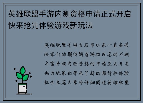 英雄联盟手游内测资格申请正式开启快来抢先体验游戏新玩法