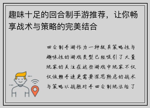趣味十足的回合制手游推荐，让你畅享战术与策略的完美结合