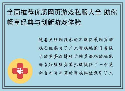 全面推荐优质网页游戏私服大全 助你畅享经典与创新游戏体验